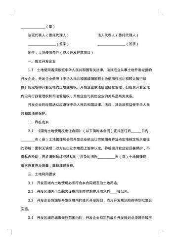 农村土地使用权出让地块房屋交易契约