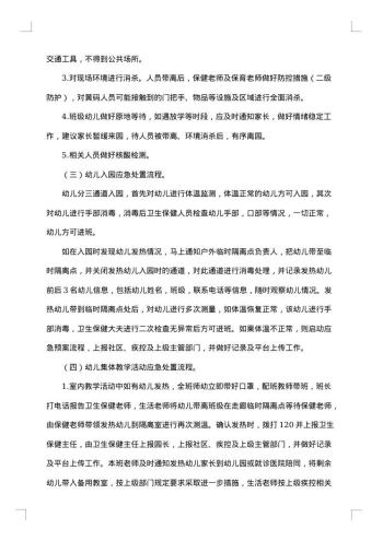 春节假期的应急预案范文