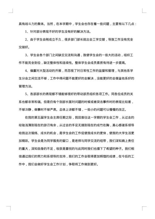 2025年学生会主席工作总结