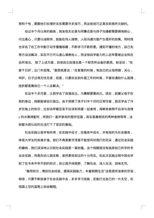 幼儿园社会实践报告