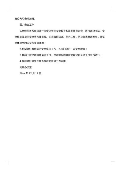 2025年假通知