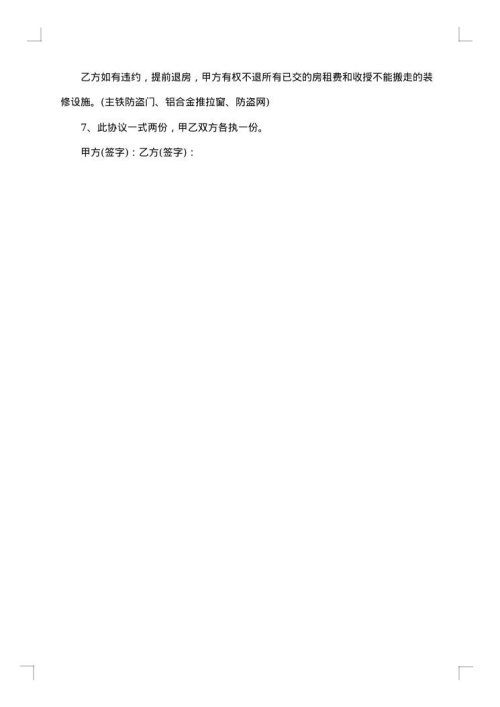 商铺租用合同