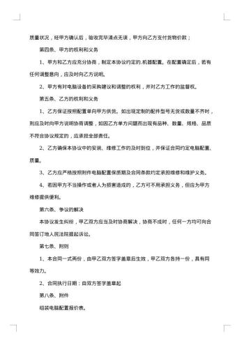 电脑维护合同