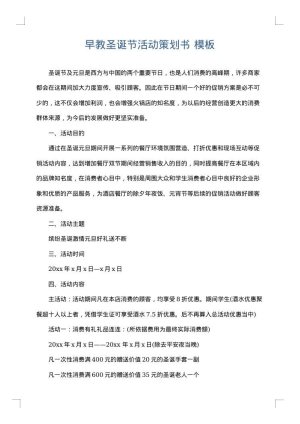 早教圣诞节活动策划书