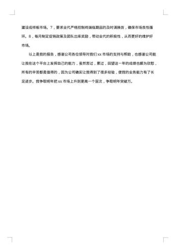 20xx年企业销售工作总结