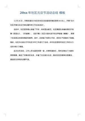 2025年社区元旦节活动总结