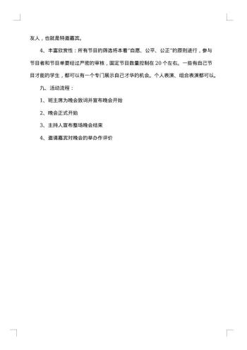 20xx年欢庆元旦策划书