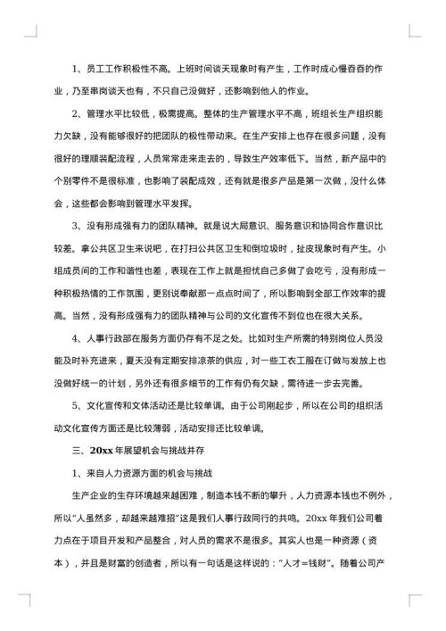 人事行政部工作总结