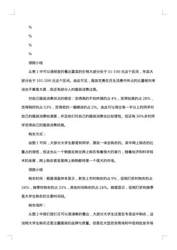 20xx年大学生消费情况调查报告范文