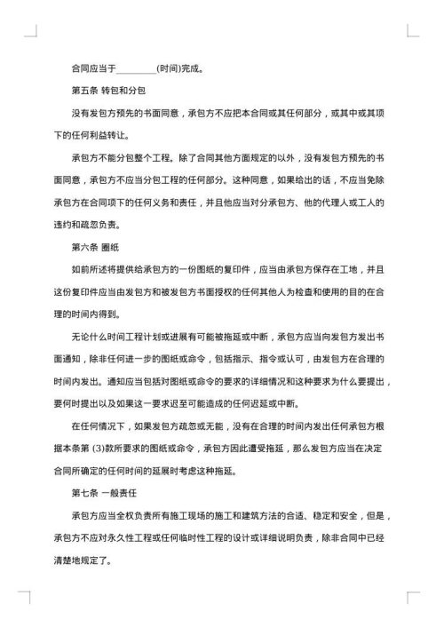 实用工程工程合同