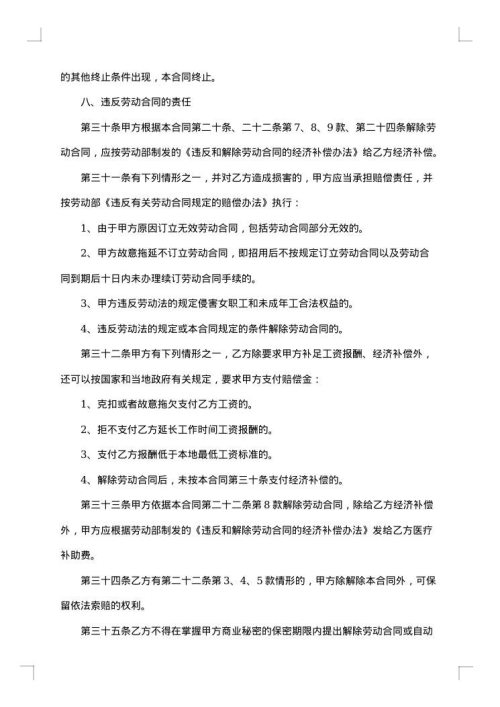 建筑企业劳动合同
