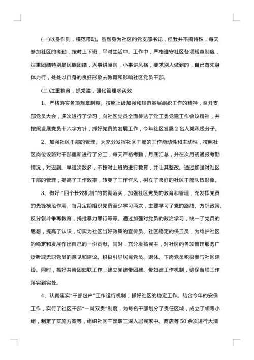 街道纪工委书记述职述廉报告