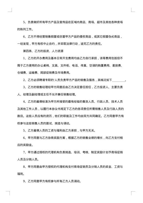 注册商标产品授权出口合同