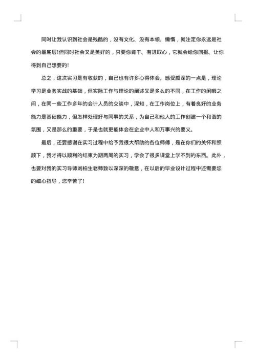 假期总结