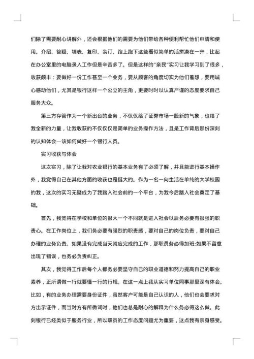 银行实习工作总结1000字