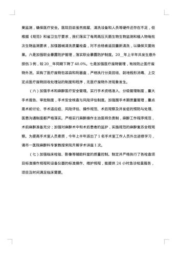 医院半年工作总结范本
