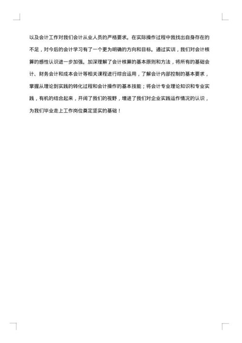 实习会计个人总结