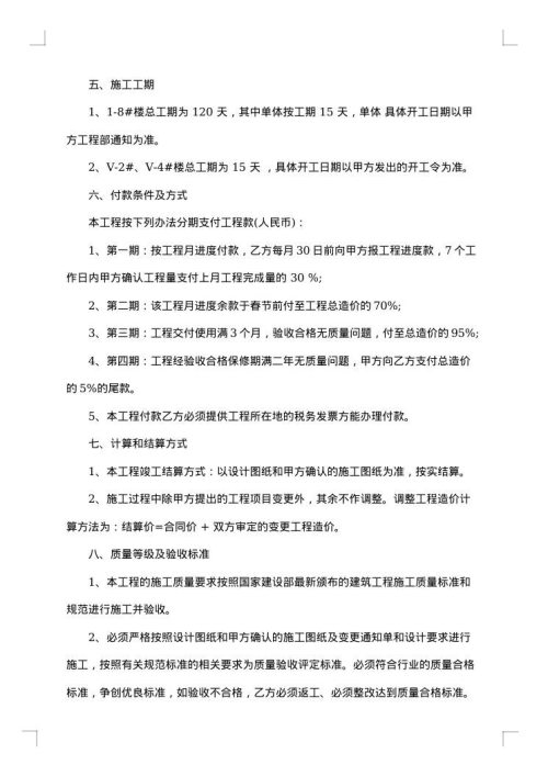 室外装修合同（包工包料）