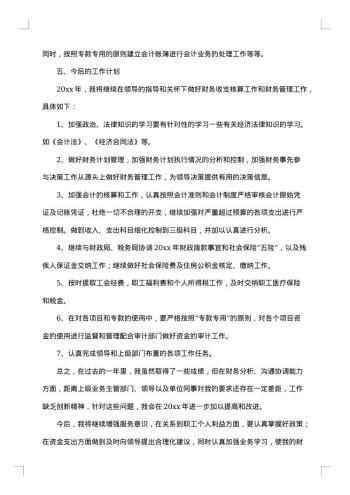 企业会计年度工作总结范文