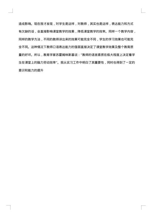 大学生财务专业暑期实践报告