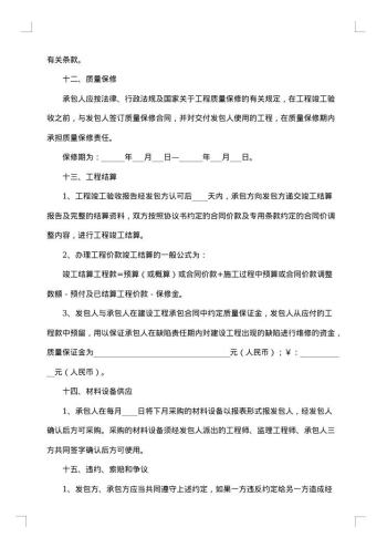 建设工程施工合同补充协议
