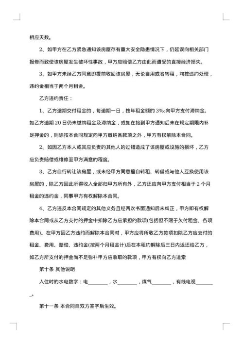 涉外房屋出租合同