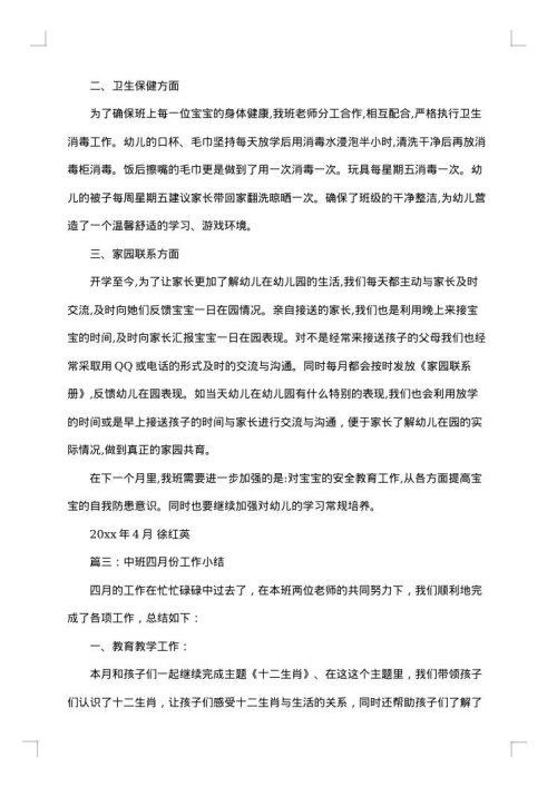 幼儿园月工作总结_幼儿园工作总结怎么写