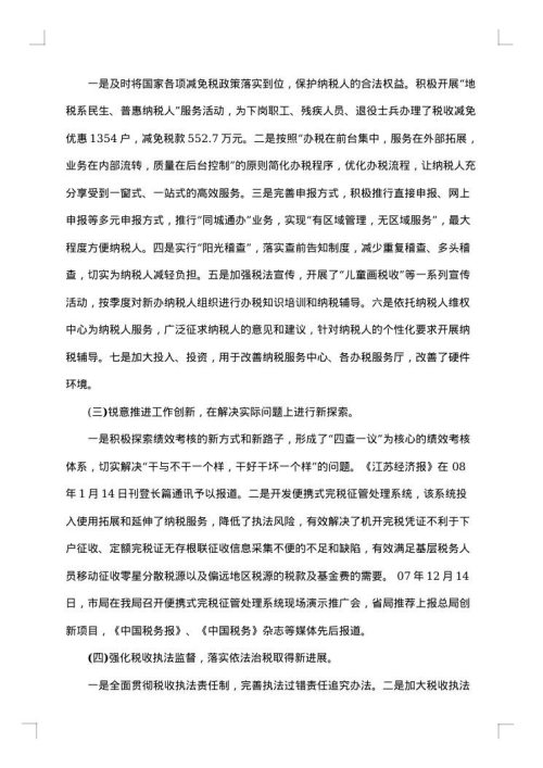 国税局工作总结