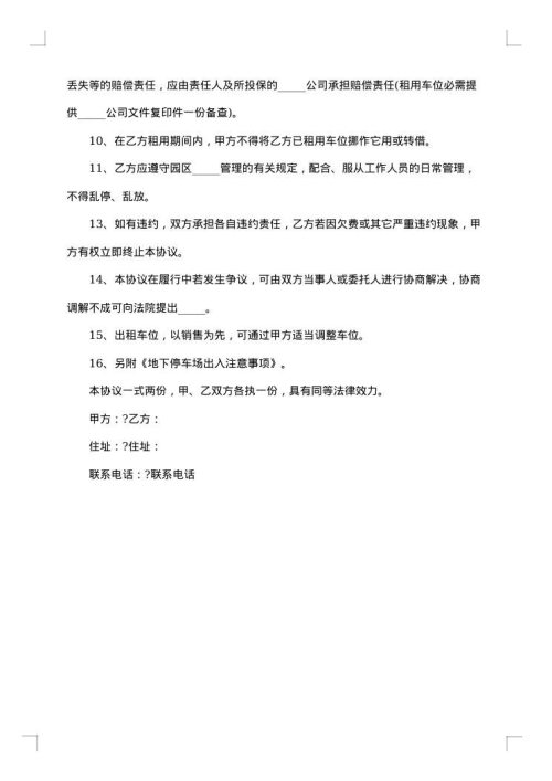 地下私家车位出租合同
