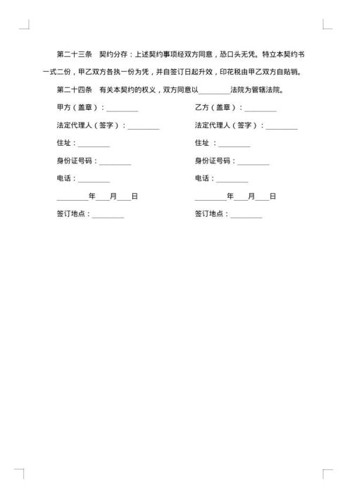 共有房屋分管契约书