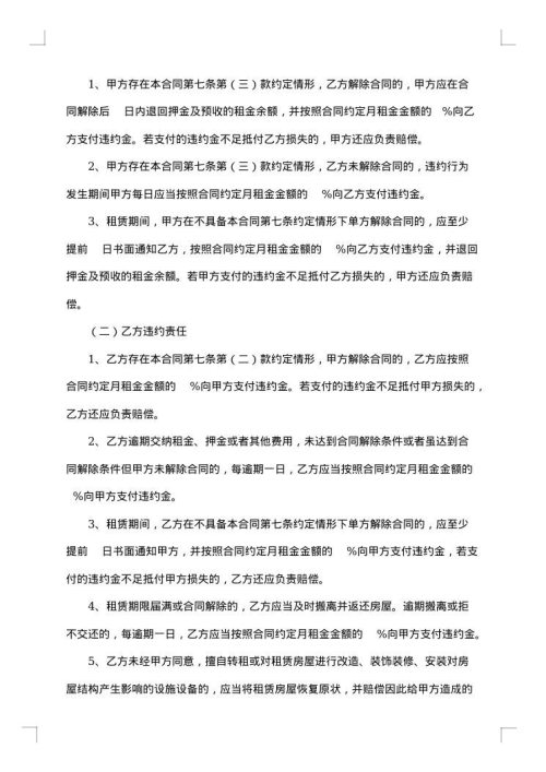 房屋租赁续租协议
