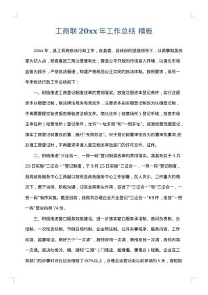 工商联2025年工作总结