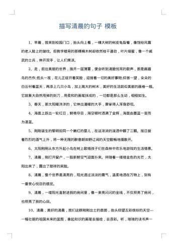 描写清晨的句子