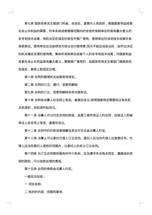 技术合同范本