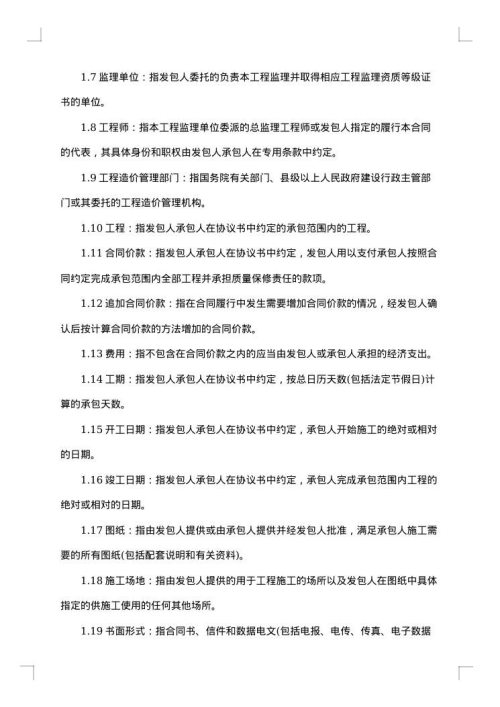 建设工程施工承包合同书