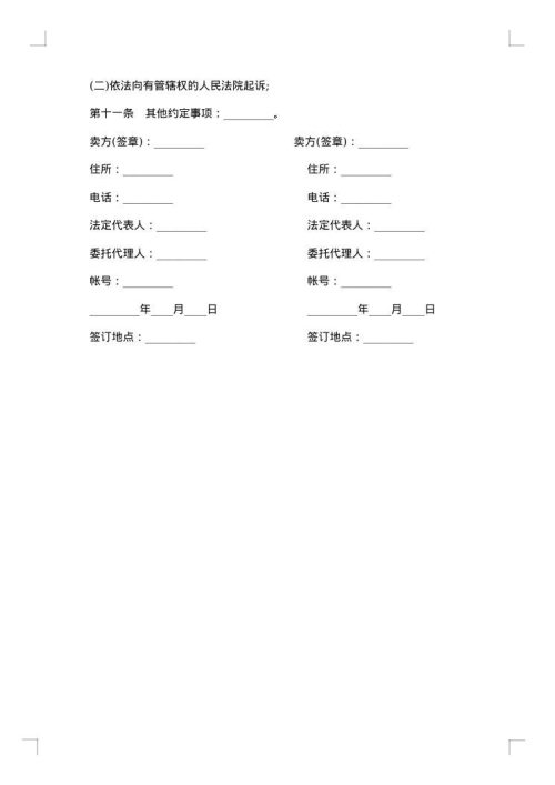 家具买卖合同范本