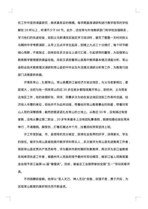 劳动模范事迹材料