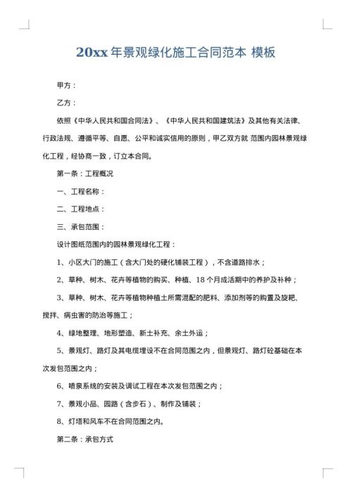 2025年景观绿化施工合同范本