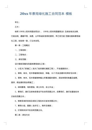 2025年景观绿化施工合同范本