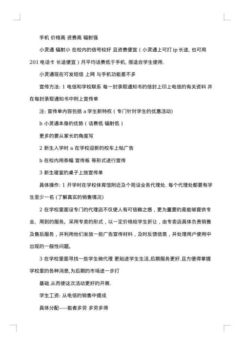 学生市场营销策划方案范文
