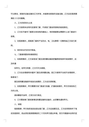烤鱼店铺转让合同