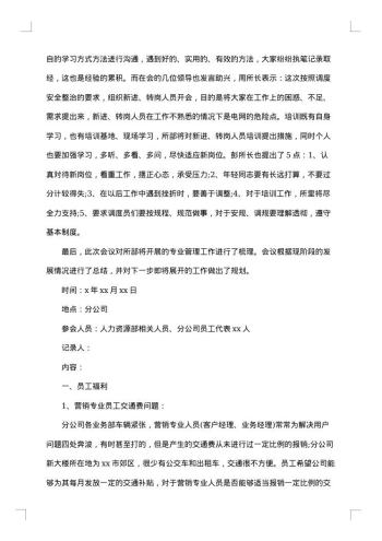 公司座谈会会议纪要范文