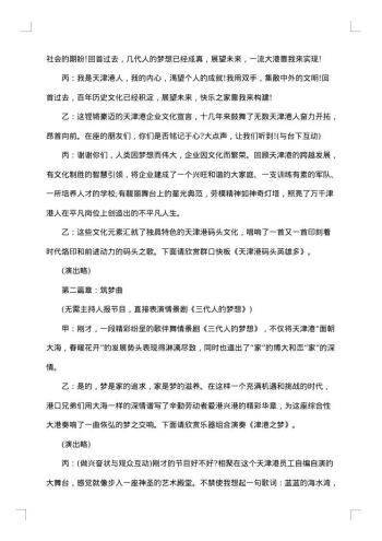 大型活动开幕式主持词参考