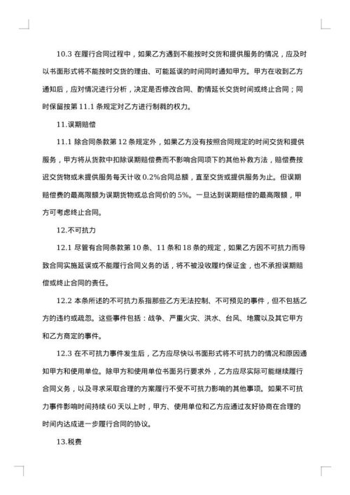 终止政府采购合同