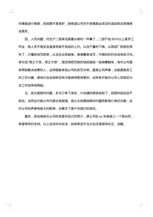 2025年公司技术员个人工作总结范文