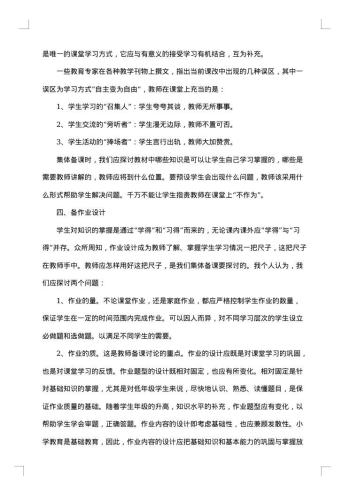 学校集体备课方案