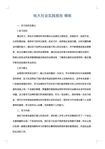 电大社会实践报告