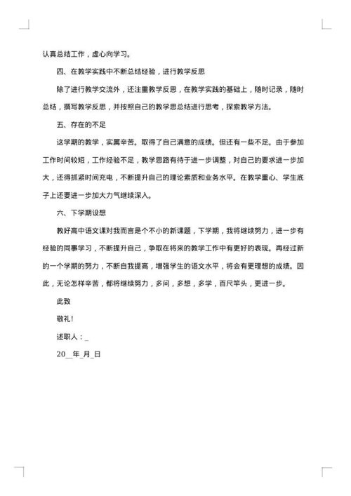 普通村干部个人述职报告2025年