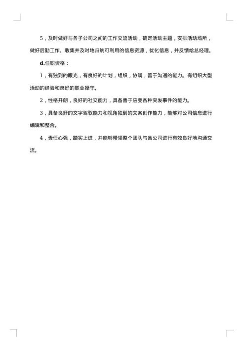 行政总监工作总结