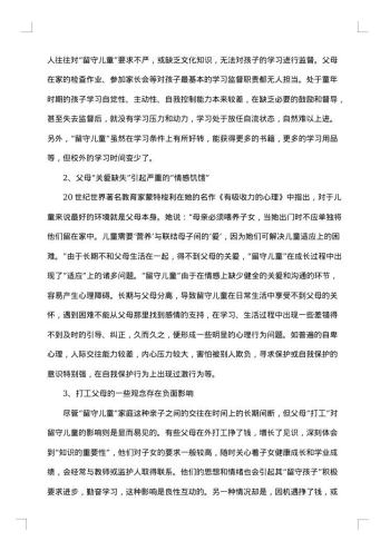 关于留守儿童的社会实践报告